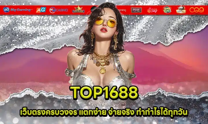 TOP1688 TOP1688