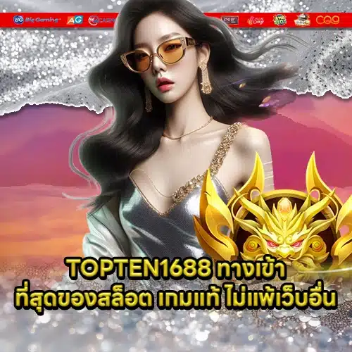 TOPTEN1688 1 TOPTEN1688 1