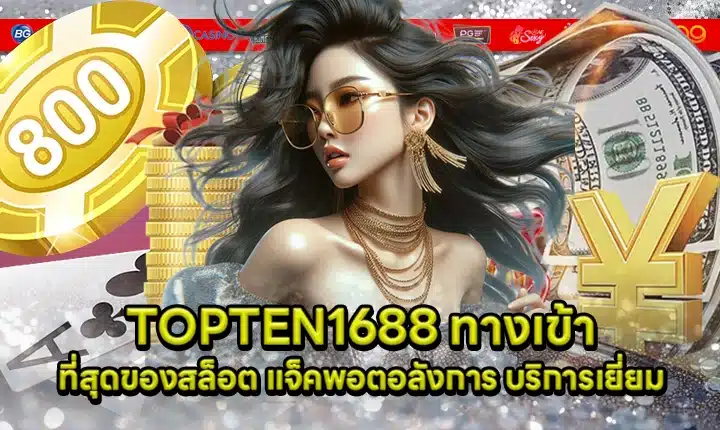 TOPTEN1688 Cover TOPTEN1688 Cover